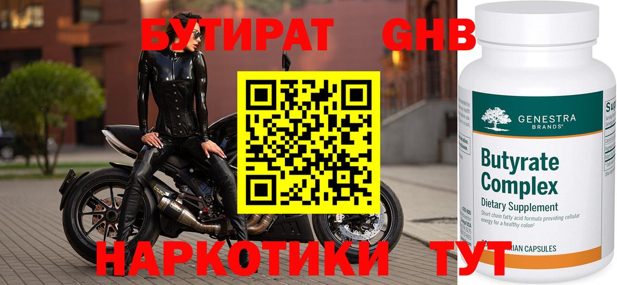 Бутират бутандиол Энгельс