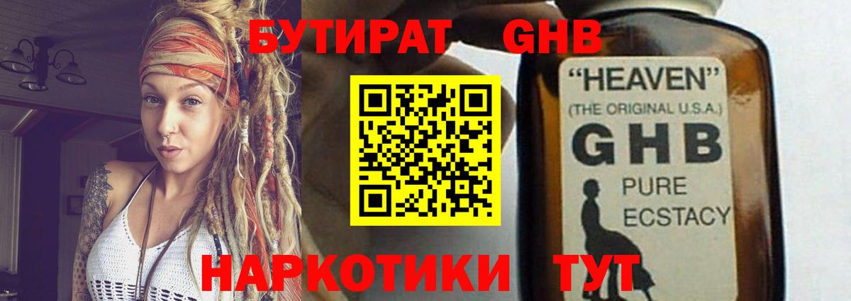 Бутират оксибутират  Вход с VPN  Энгельс 