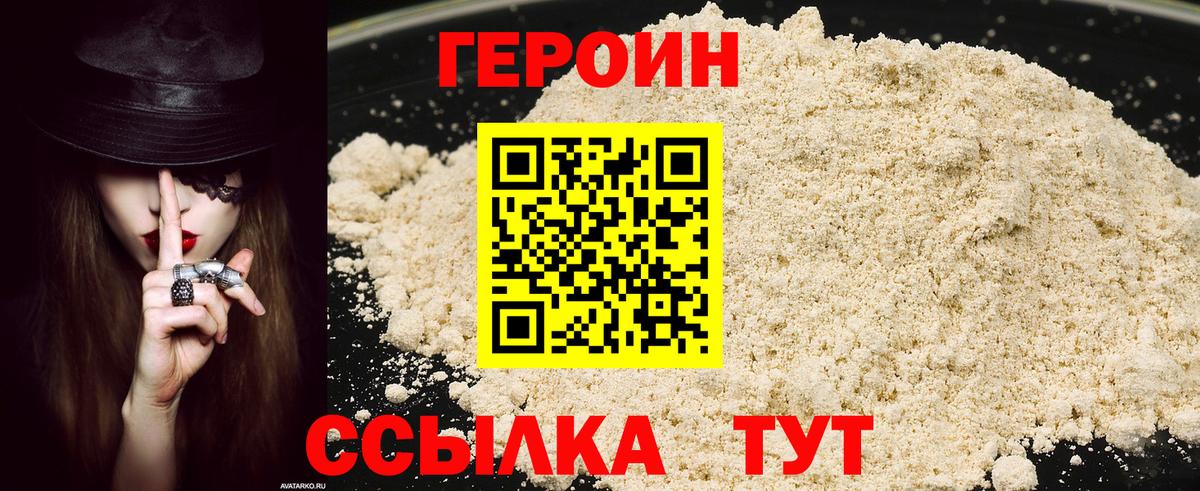 ГЕРОИН  Вход с VPN  Энгельс  ГЕРОИН Афган 