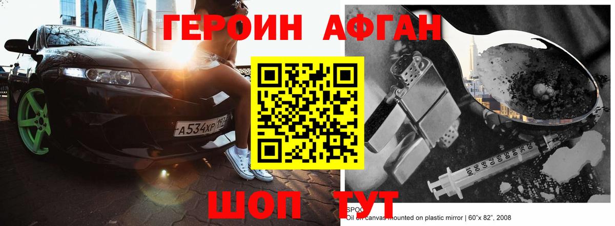Героин гречка Энгельс