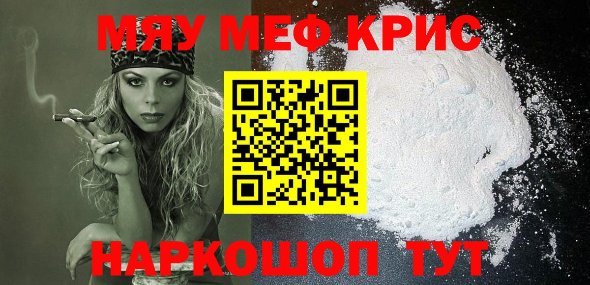 Меф мяу мяу  МЯУ-МЯУ мяу мяу  Энгельс  МЯУ-МЯУ  Вход с VPN 