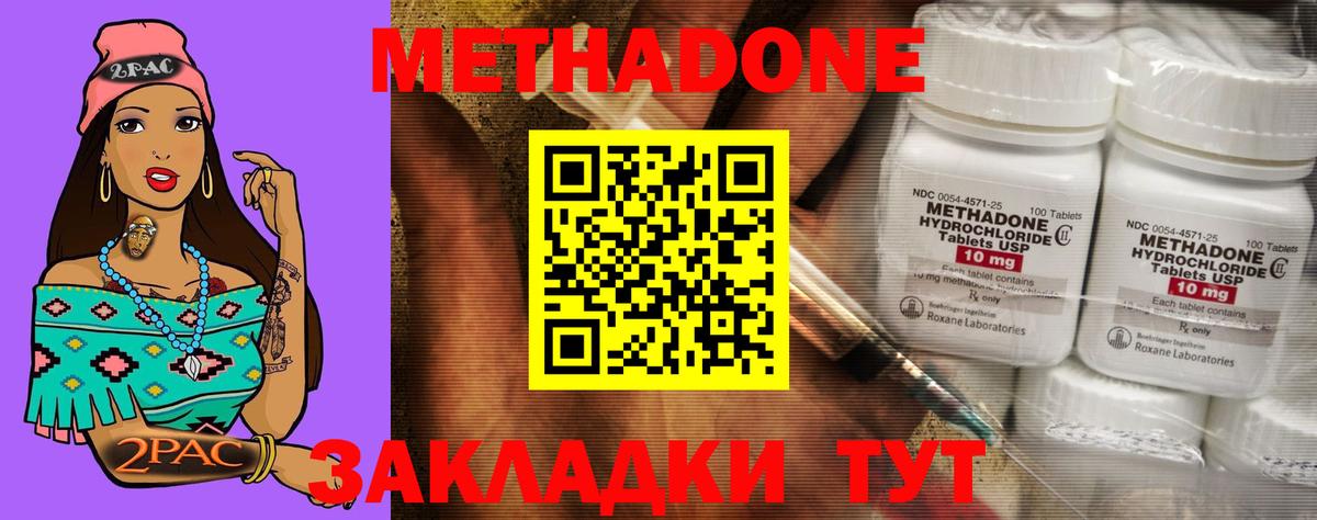 Энгельс  Метадон methadone  Метадон белоснежный  Вход с VPN 